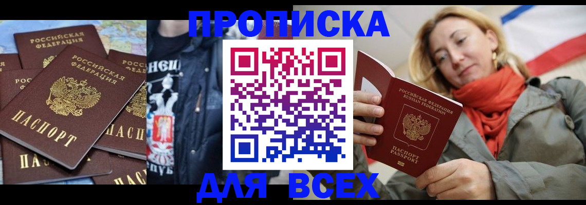 прописка от собственника в Гуково
