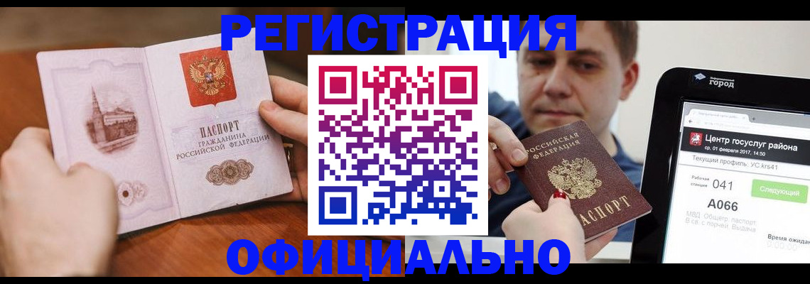 прописка законно в Гуково
