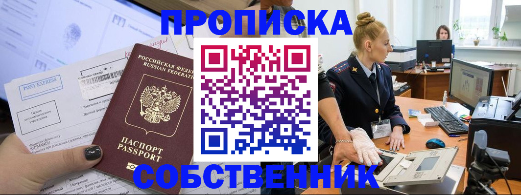 прописка регистрация в Гуково