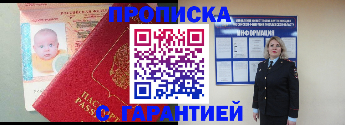 временная регистрация законно в Гуково